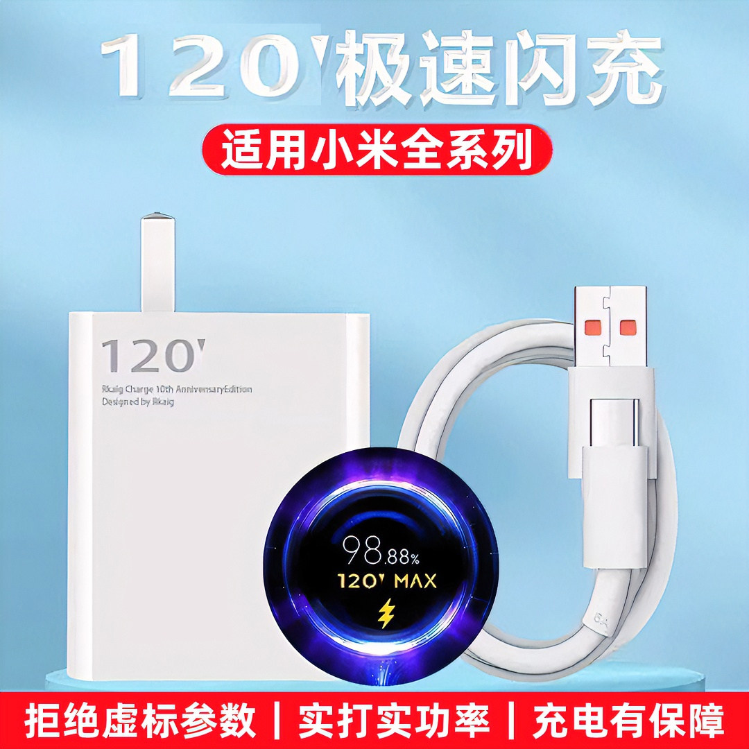 适用小米12Pro/12sPro充电器120套装6A充电线手机120超级闪充插头Type-C数据线小米11原版原充红米闪充线25W