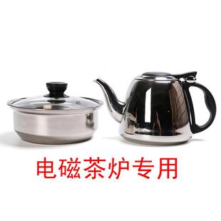 电磁茶炉茶具不锈钢烧水壶泡茶壶消毒锅平底平板电磁炉茶道零配件