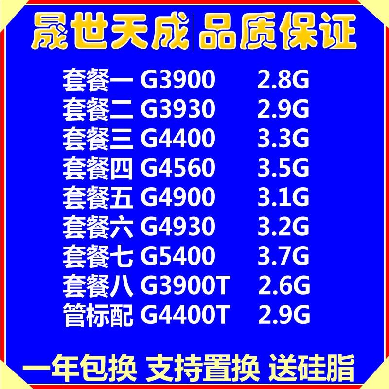 G3900 G3930 G4400 G4560 G4900 G4930 G5400 G5420 4600 1151CPU-封面