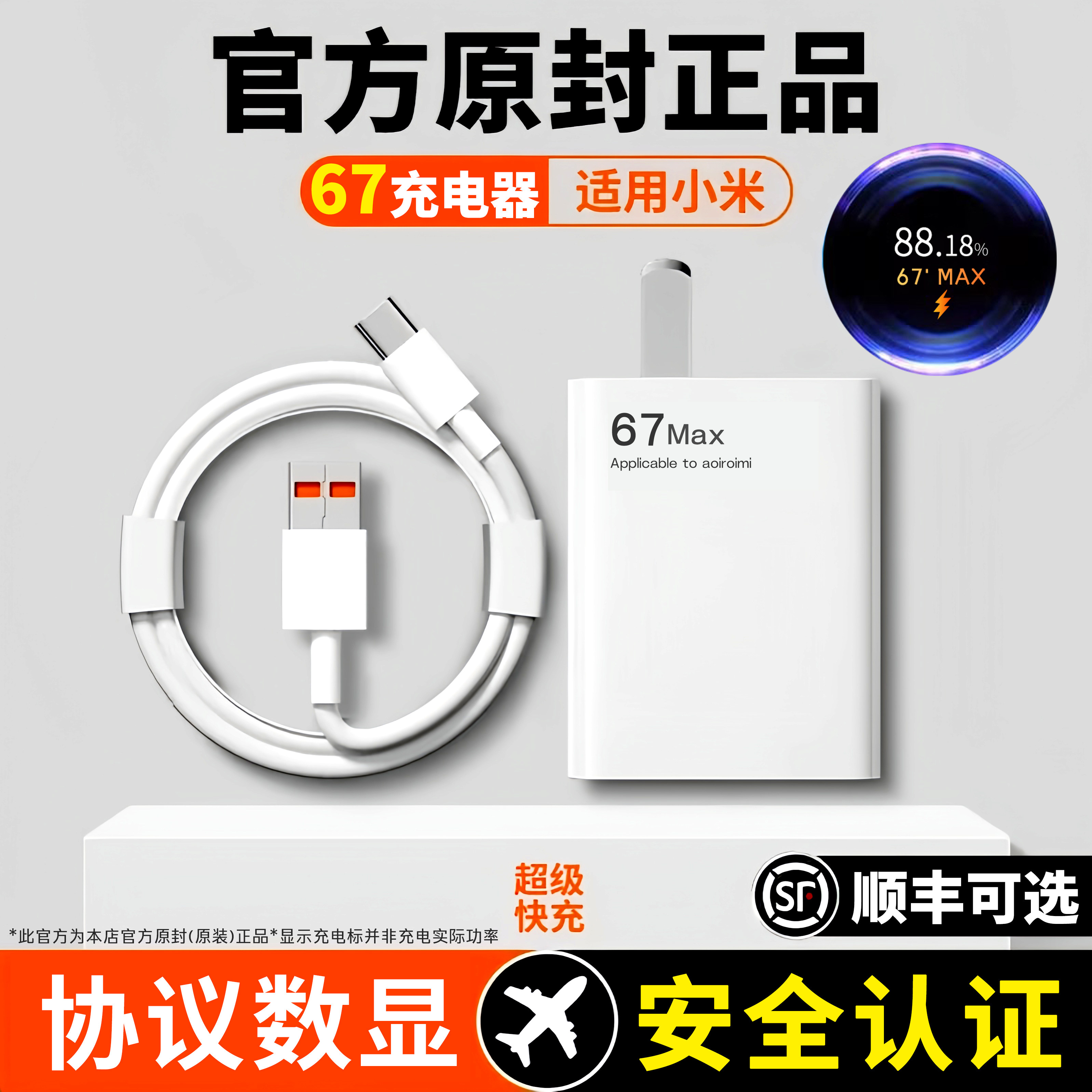 适用小米90充电器头15Pro快充14Ultra手机充电头13闪充Redmi红米K80/K70E/note9pro官方正品超级闪充插头25W图片