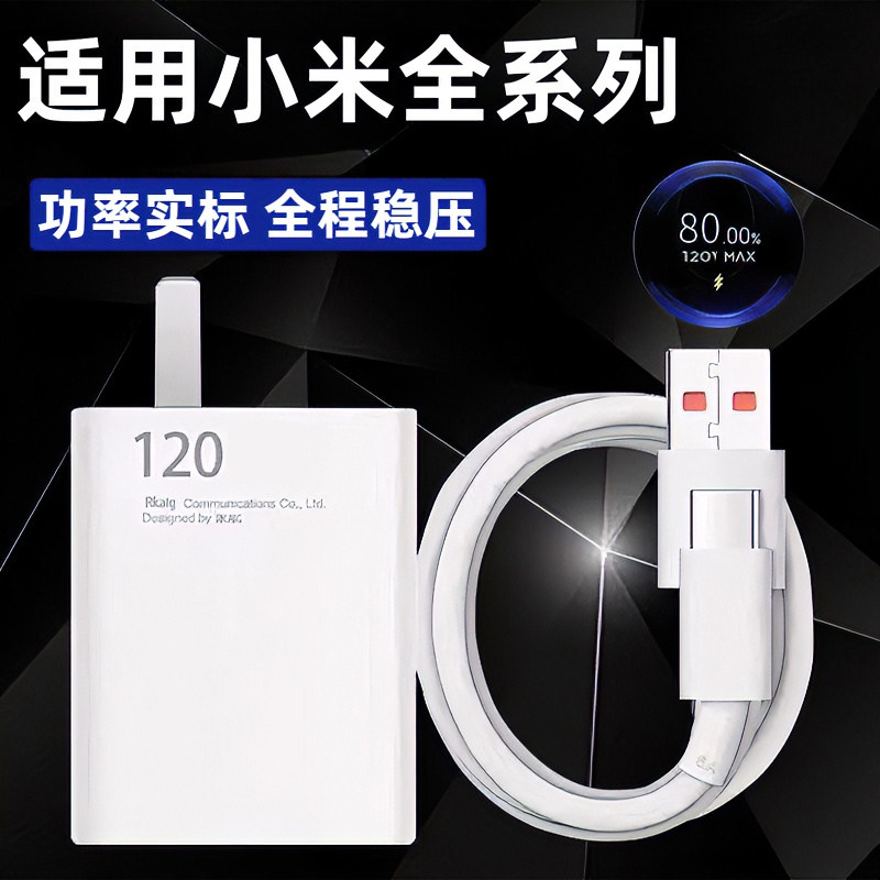 适用小米13Pro充电器原装120/90超级闪充红米K50充电头k60pro/note11/12pro极速闪充原版原充手机数据线25W