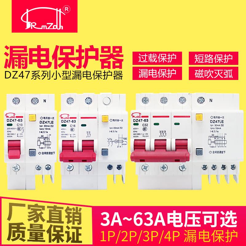 新款漏电保护器开关空气