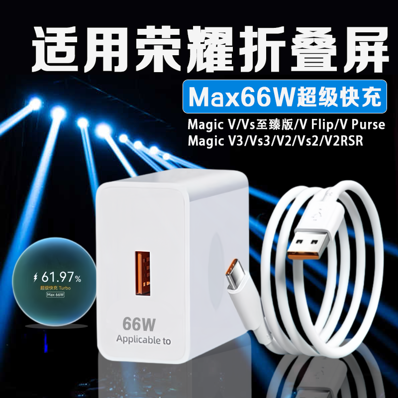 适用荣耀magicVflp充电器