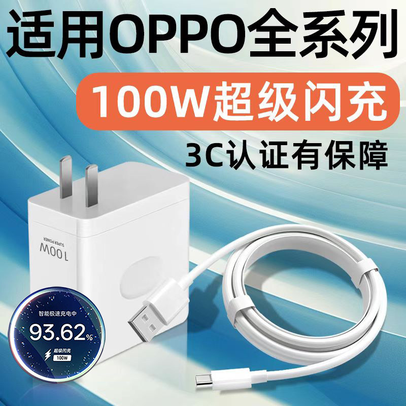 适用OPPO充电器头100W超级闪充Reno14/13/K12X/11/10Pro/9/8S手机充电头FindX7/6/N5快充+十A优茁原装正品80W