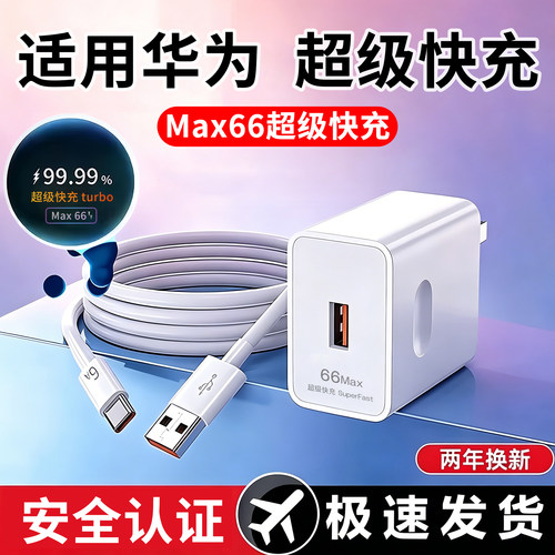 适用华为畅享90Pro充电器充电超级快充数据线90Plus头闪充Turbo安卓一套装70Pro双口Pura7070Pro+Pura80Pock
