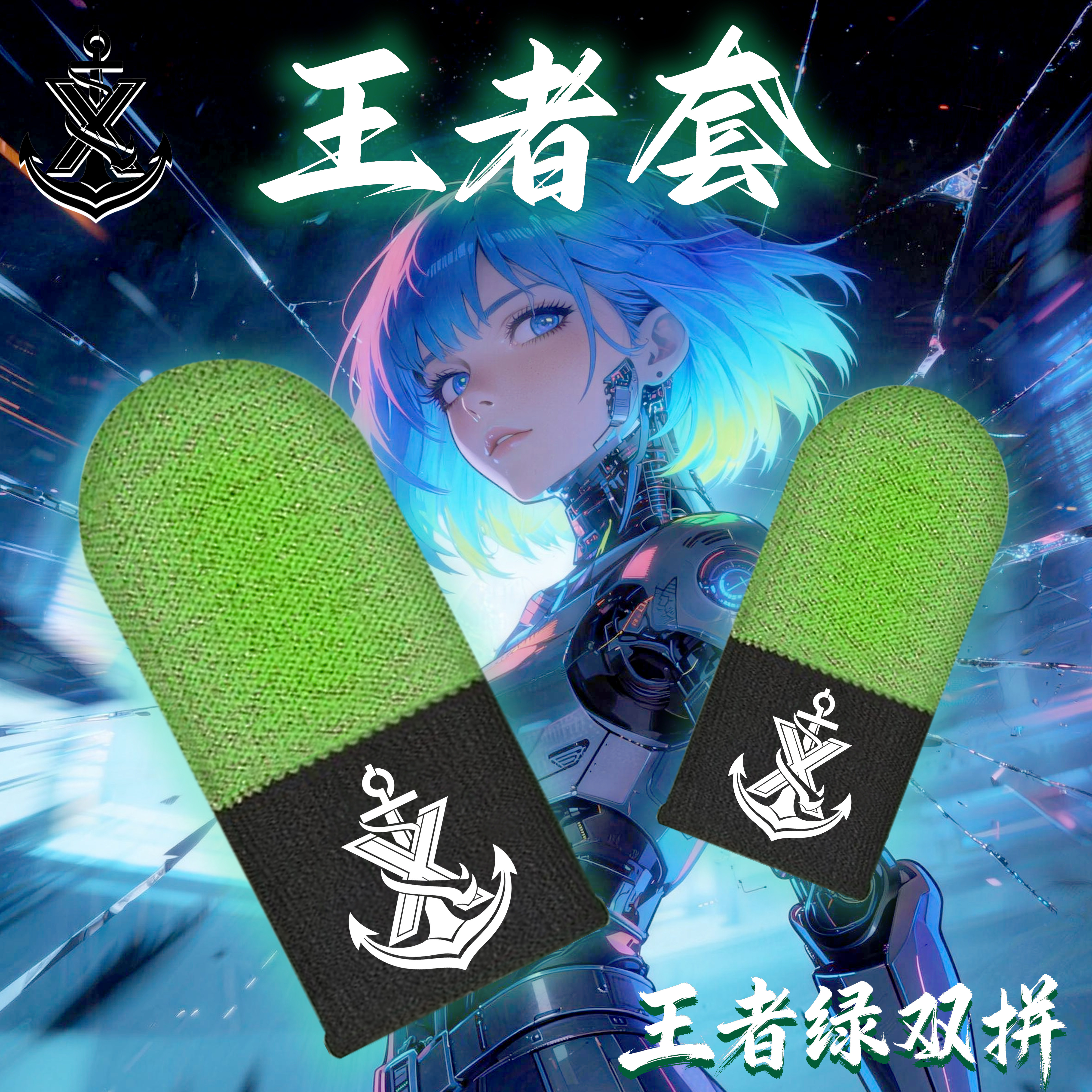 适用手机平板手游王者荣耀防断触必备用品丝滑游戏电竞指套三角洲吃鸡指套防汗之神触摸屏