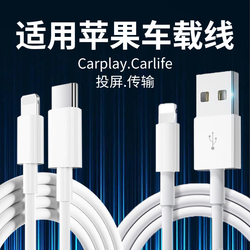 车载数据线适用苹果8 X 11 12 13 14 15 16Promax充电线USB转typec手机车载快充车充线CarPlay加长PD平板iPad