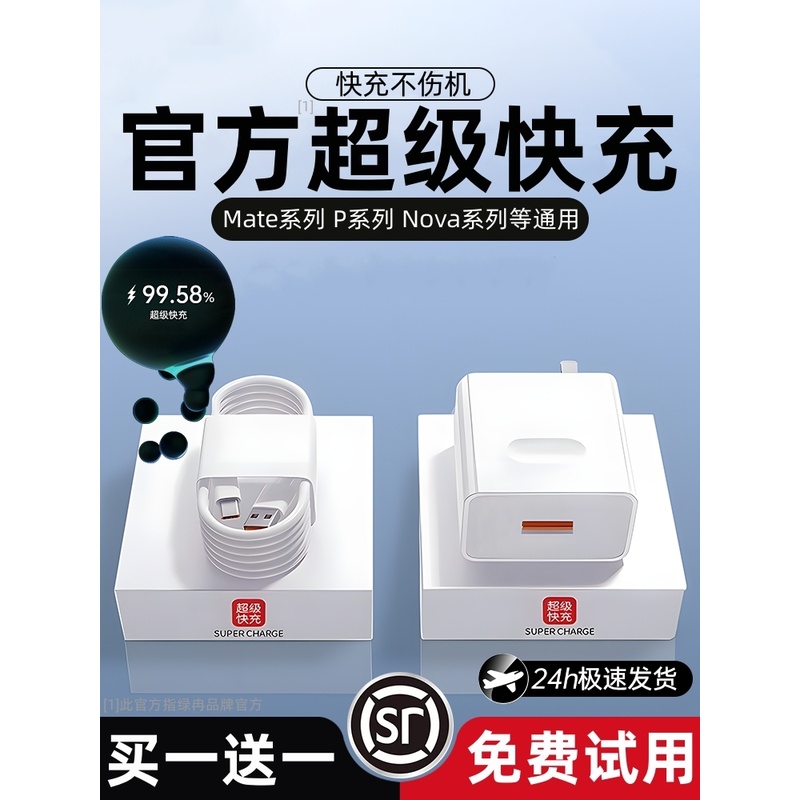 优茁120w超级快充适用mate60 p50 nova12 8荣耀90华p30p40pro畅享70为手机W充电器闪充插头原66/100数据线套