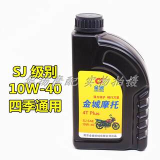 适用于铃木摩托车机油1L装4T润滑油四季通用机油SJ10W-40