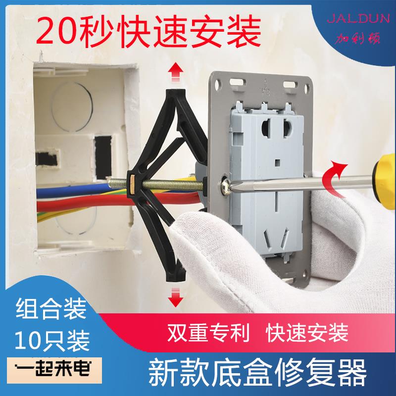 墙壁开关插座底盒暗盒修复器线盒固定神器万能86型通用修补器撑杆