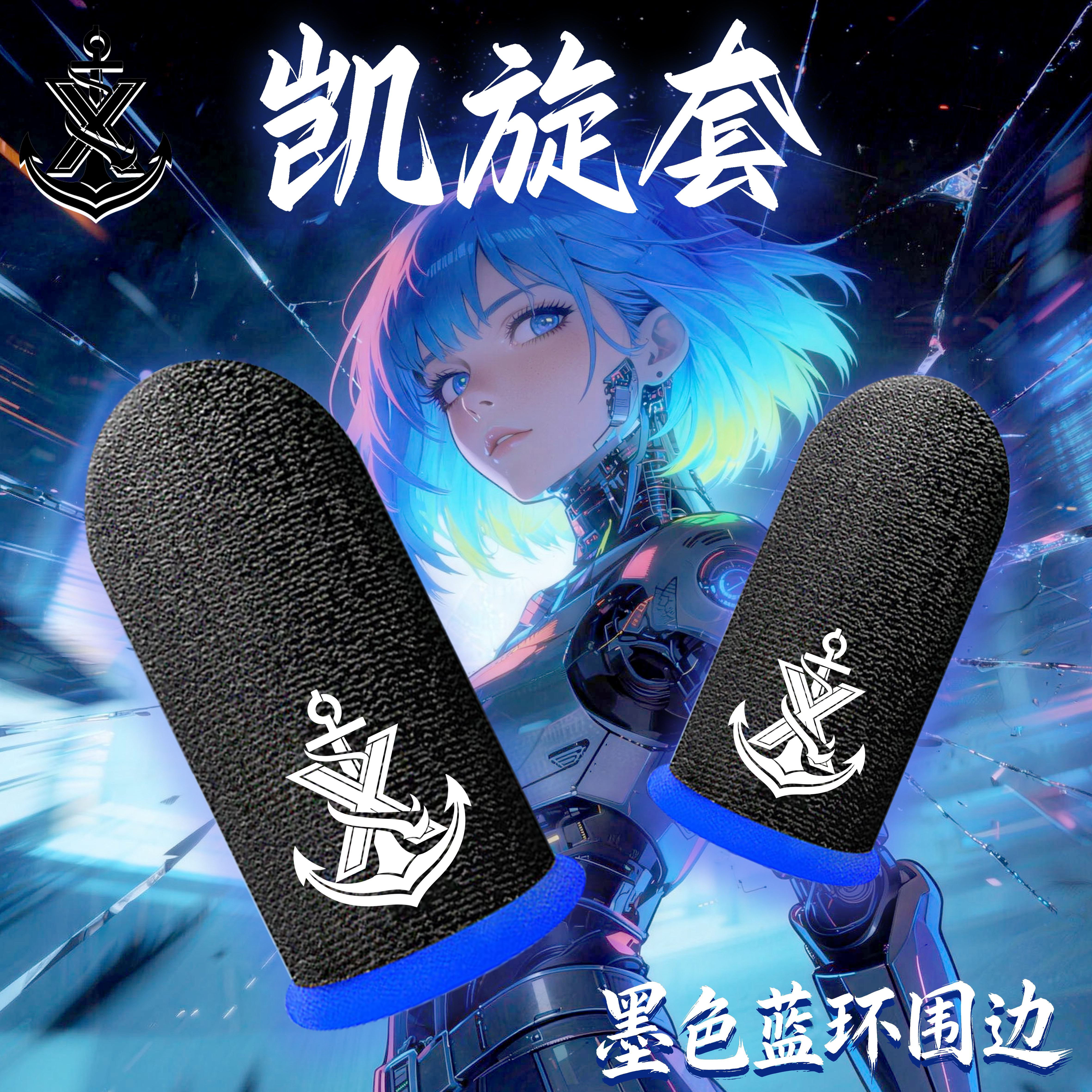 适用手机平板手游游戏电竞指套防汗之神指套触摸屏防断触必备用品丝滑三角洲王者荣耀吃鸡