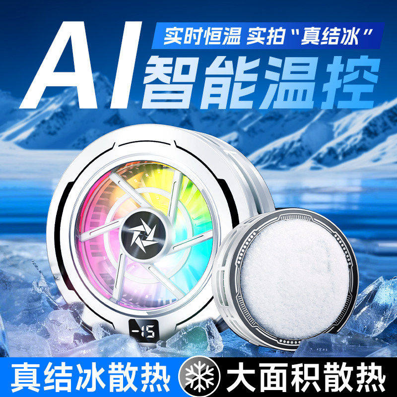 磁吸手机散热器半导体制冷降温神器大功率适用于苹果华为红魔小米黑鲨冰封散热背夹ipad平板直播电竞游戏专用