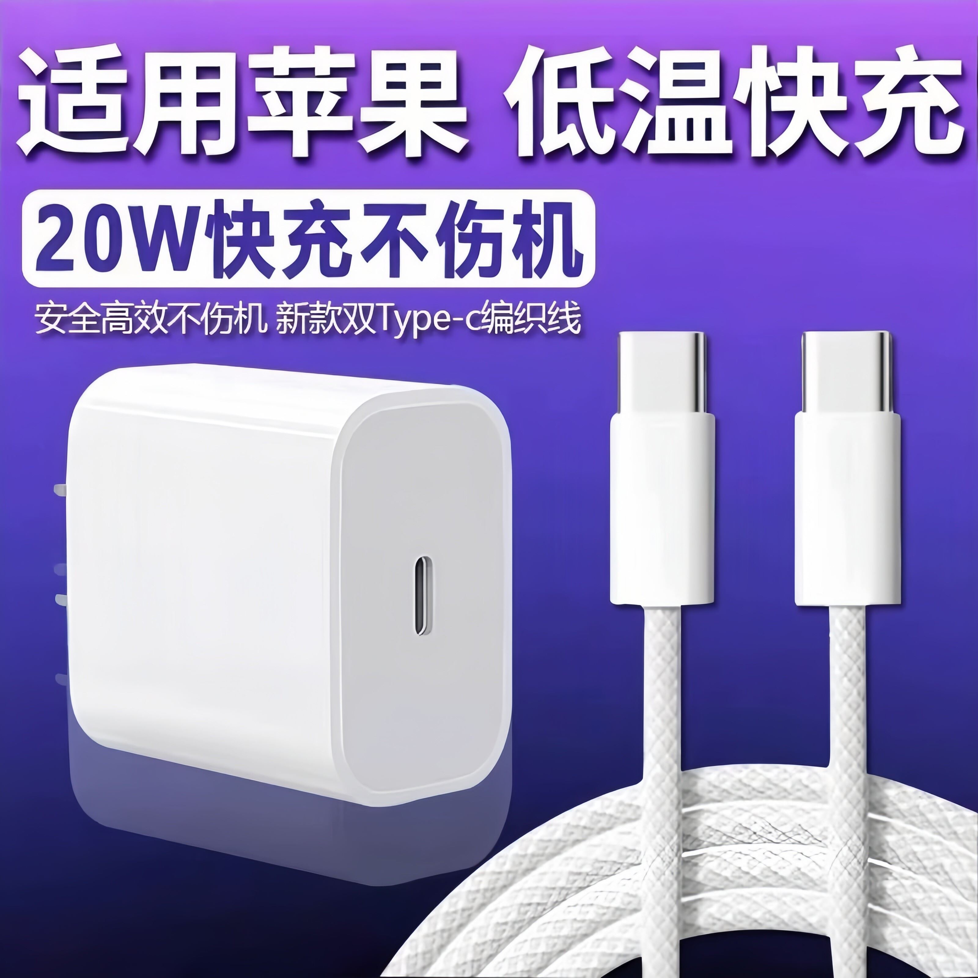适用PD快充20w苹果iPhone13/12/11/14充电器PD20瓦快充数据线充电线pd11/x充电器20W7/8plus插头13加长ipad