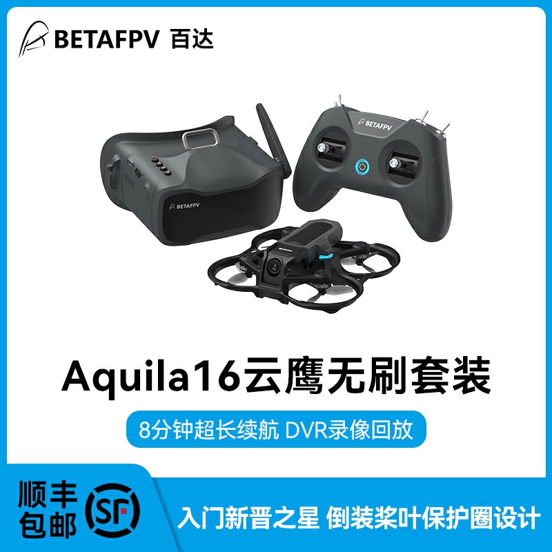 BETAFPV Aquila16云鹰穿越机无人机长续航入门级FPV沉浸式无人机-封面