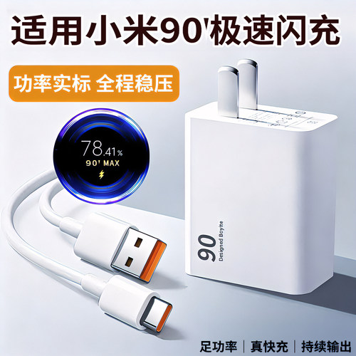 适用小米67充电器头快充适用红米k5011Ultra小米note10Pro/11Pro12x氮化镓k40s手机120小米13 Ultra插头线25W