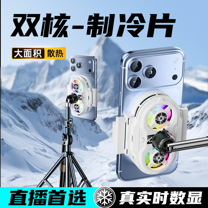 【直播专用】手机散热器制冷超静音主播全套设备半导体降温神器适用苹果一体背夹风扇手机架