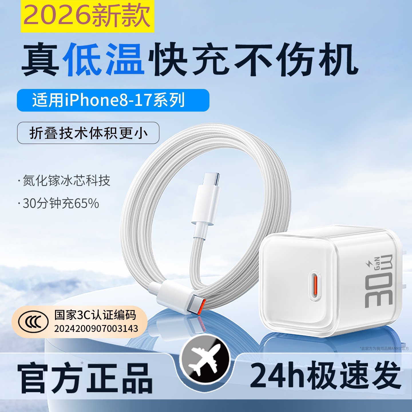 【苹果专用】小冰块Lite适用苹果充电器充电头iPhone17ProMax手机快充16线30W15数据14typec13插头适配全系类