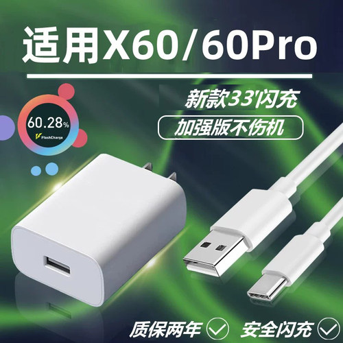 适用vivox60充电器快充头33闪充线wx60Pro手机充电头闪充X60曲屏版插头X60手机数据线快充手机充电线