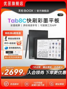 咨询领券 文石BOOX Tab8C快刷彩墨平板彩色墨水屏阅读器电子书电纸本pdf办公本电子笔记本电纸书