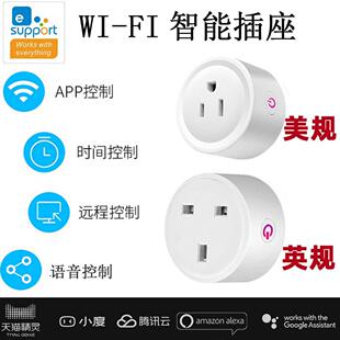 易微联16A电量统计智能Wifi插座远程定时插头语音音箱台湾香港