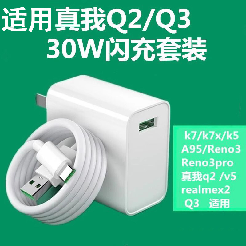 适用Realme真我Q3充电器30W超级闪充真我q3pro5G手机充电头Q3t闪充头Q2真我q3s数据线闪充线
