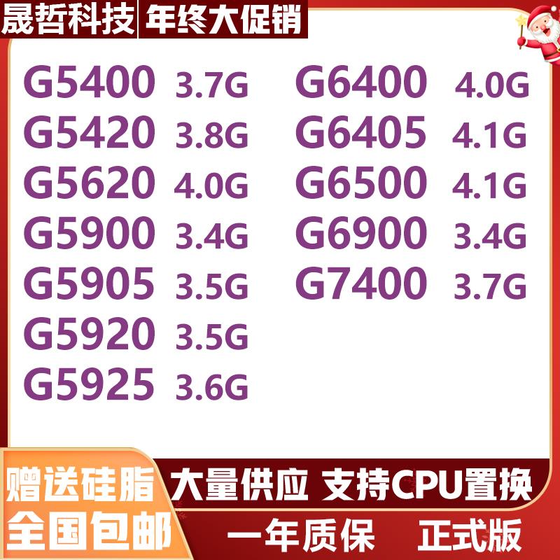 G5400 5420 5620 G5900 5905 G6400 G6500 G6405 G6900 G7400 CPU