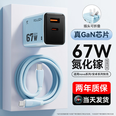 全协议67w氮化镓充电器适用华为nova14/mate70/苹果17快充头双口摺叠闪充插头安卓手机通用66w正品typec套装