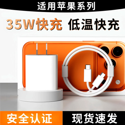 适用苹果35W充电器12/14promax充电器35瓦数据线iPhone15proMax插头原ipad充电器头闪充充电线pd