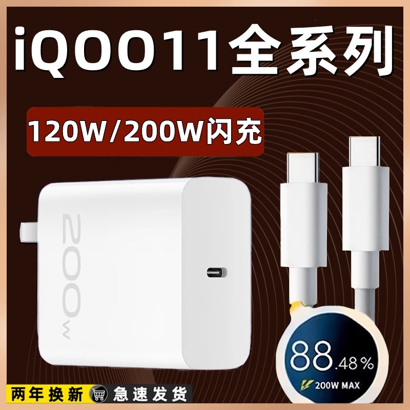 适用vivoiQOO11Pro充电器200W瓦超级闪充充电头iqoo11s充电插头爱酷10A快充iqoo11手机数据线120W闪充充电线