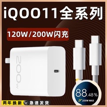 适用vivoiQOO11Pro充电器200W瓦超级闪充充电头iqoo11s充电插头爱酷10A快充iqoo11手机数据线120W闪充充电线