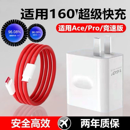 160W超级闪充头线适用一加Ace2Pro充电器150W瓦超级闪充1+ace2pro手机充电器一加ace2pro充电头10A闪充原装
