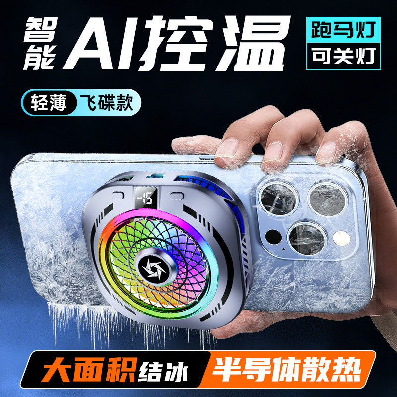 适用小米ai控温半导体苹果降温神器散热器大面积电竞背夹式磁吸式游戏专用红魔黑鲨年度新品手机平板直播电竞