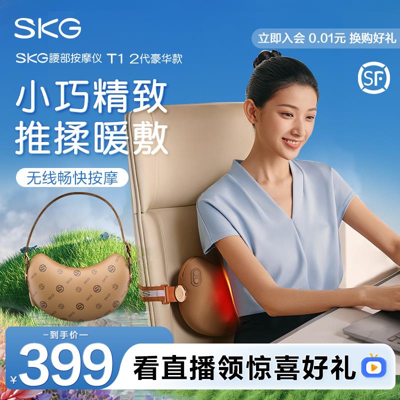 顺丰包邮 SKG腰部按摩仪T1-2颈椎腰背部全身按摩腰靠垫护腰礼物