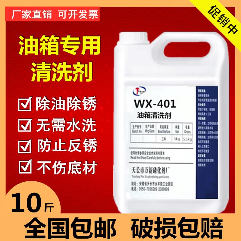 油箱清洗剂四合一除油除锈磷化镀膜防锈环保型液体去油水箱链条