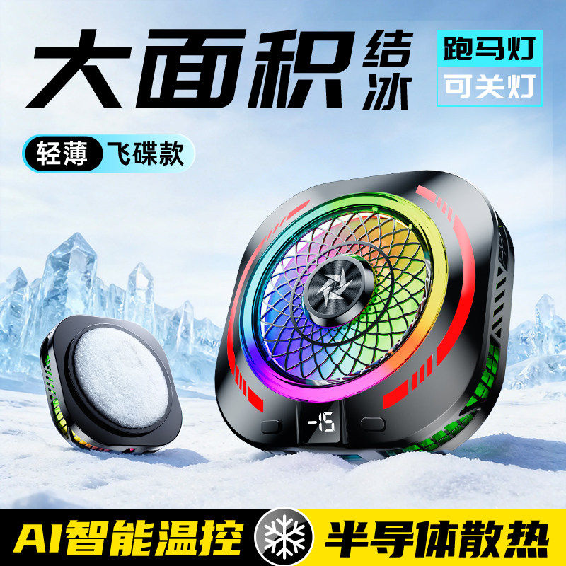 适用大面积ai控温直播半导体苹果磁吸式小米红魔背夹式游戏专用手机平板黑鲨散热器电竞降温神器年度新品电竞