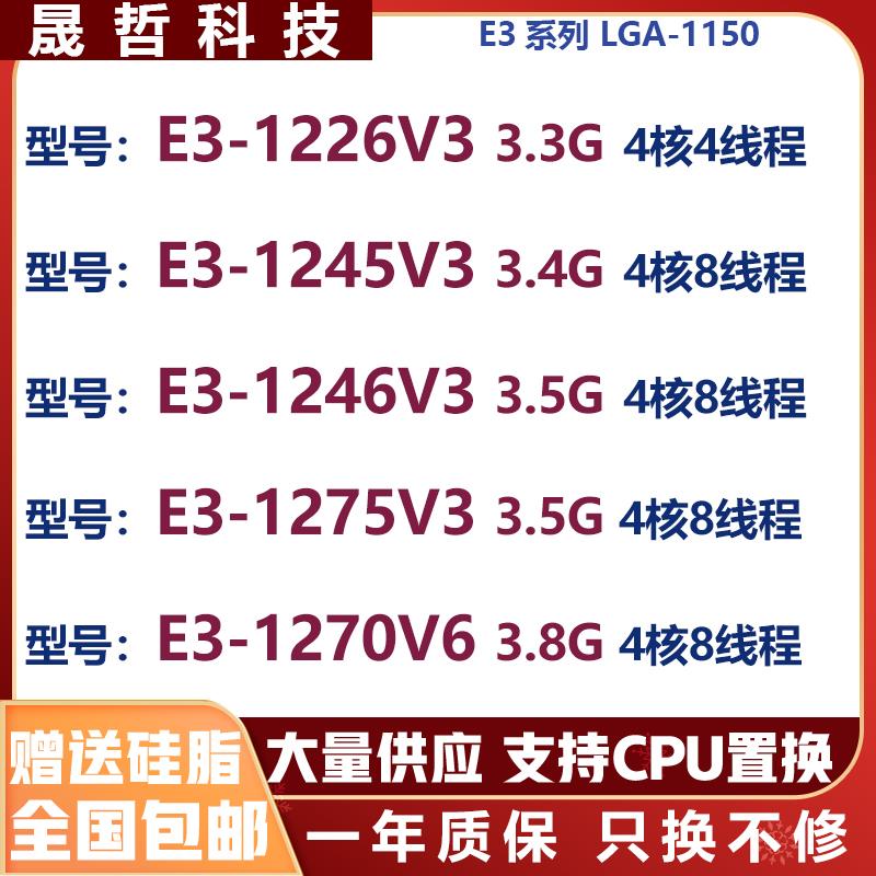 E3-1245V3 1246V3 1225V3 1275V3 1270V6替代i7 4770 CPU