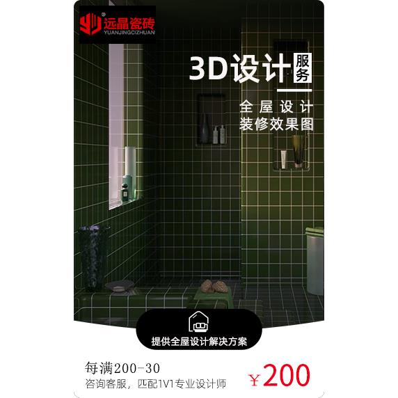 家装瓷砖装修设计图厨房卫生间客厅卧室3D效果图订金-封面