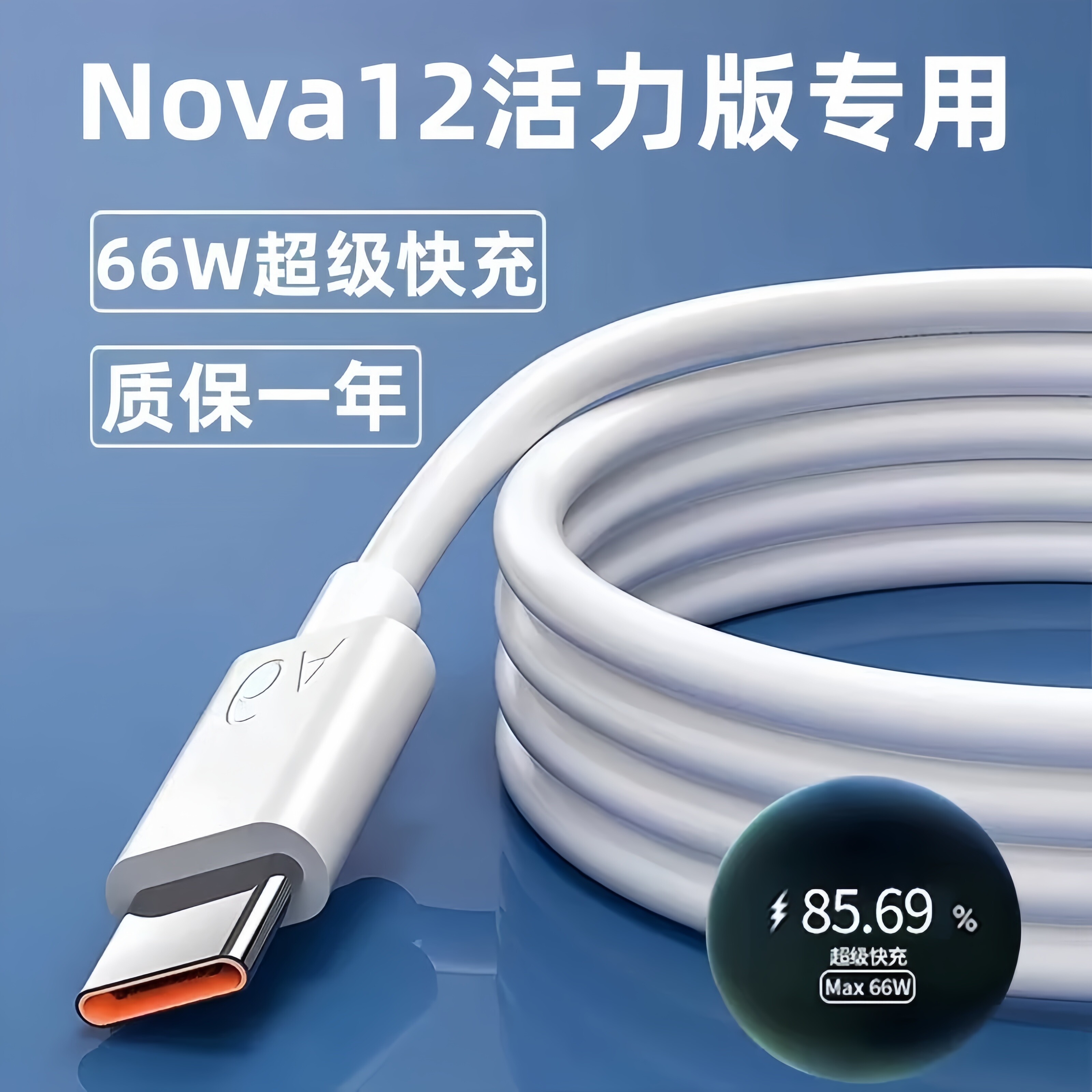 适用华为Nova12活力版充电器手机充电头66W超级快充数据线原装Nova12活力版充电线超级闪充手机充电线快充线