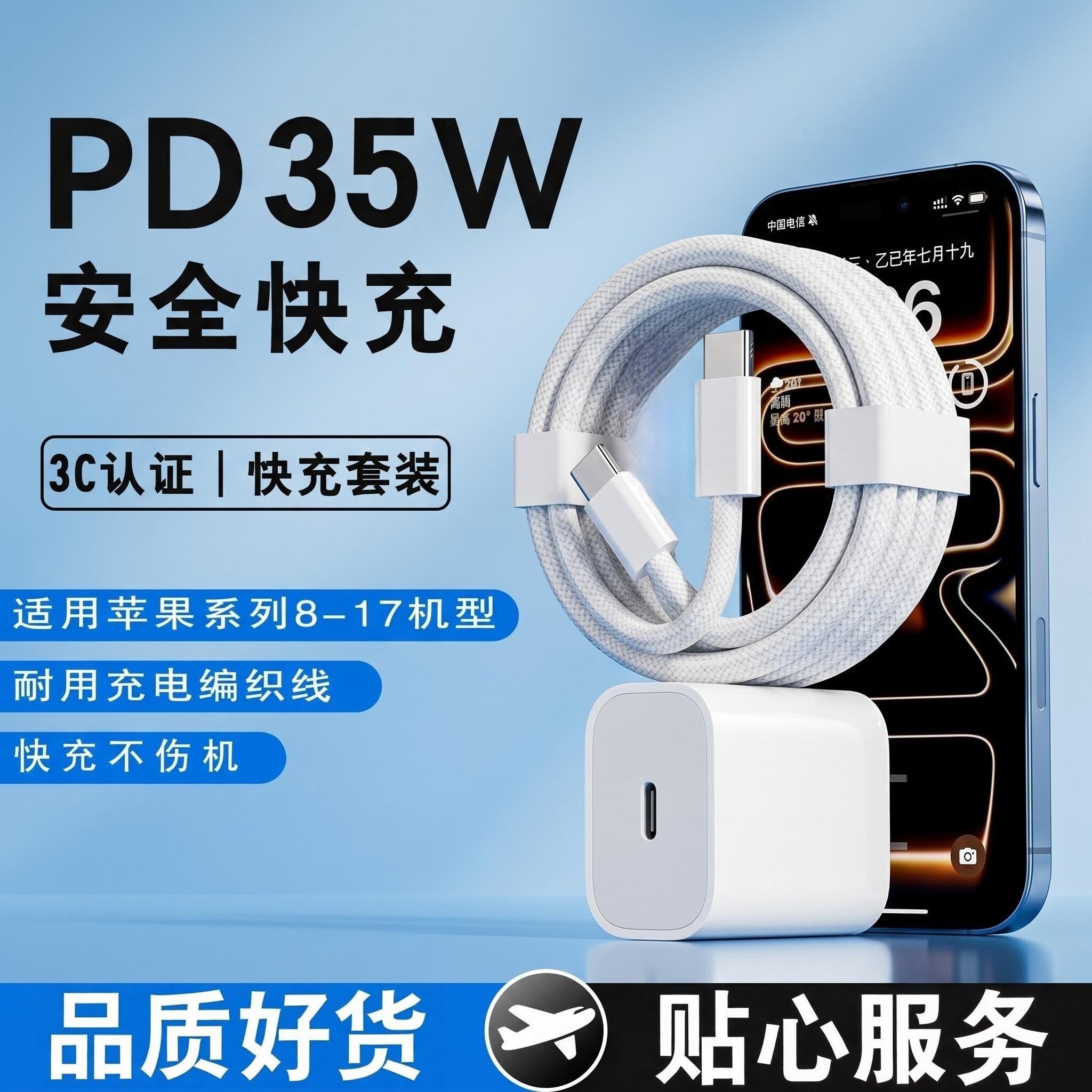 适用35W快充苹果iPhone14/16promax充电器35瓦快充数据线充电线pd加长ipad快充头快充套装加长11/x