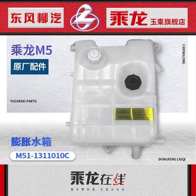 原厂M5/M7霸龙507霸龙M7膨胀水箱塑料副水箱总成M51-1311010C