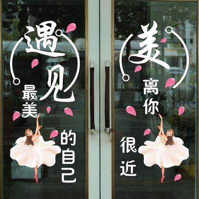 美容养生会所店铺装饰橱窗玻璃门贴纸创意布置广告字防水静电贴画