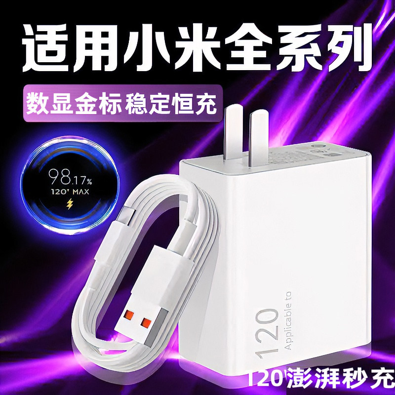 适用小米14pro充电器120极速闪充小米14手机充电插头90快充小米14Ultra快充金标线原版原充红米数据线闪充25W