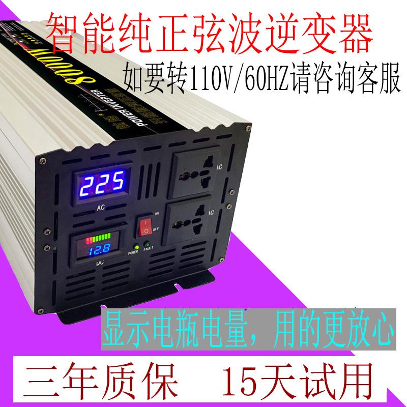 纯正弦波逆变器12V24V48V60V转220V5000W4000W3000W2000W车载家用