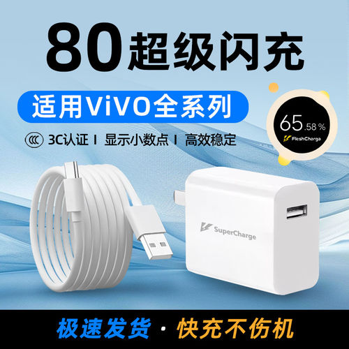 适用VIVO充电器头X80快充S19/18/17t/16e/15Pro/X Fold5手机充电头iQOO Neo6SE闪充Y77爱酷Z9十+愉欢原装30W
