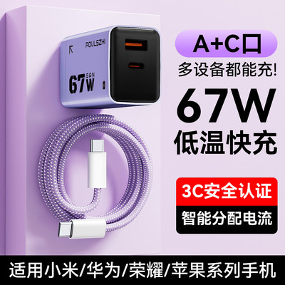 67W氮化镓适用小米/苹果17Promax充电器华为荣耀安卓手机二合一摺叠超级闪充插头66W原iPad笔记本typec一套装