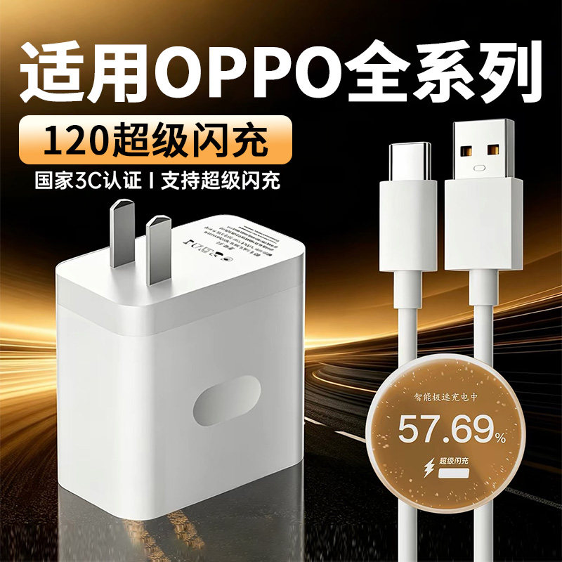 适用OPPO充电器120超级闪充findx5/6/7/8/9pro手机Reno10Pro/11/12/13/14/15充电头快充oppoK10/11原加长套装