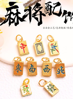 沙金滴油麻将东西南北中发财饰品