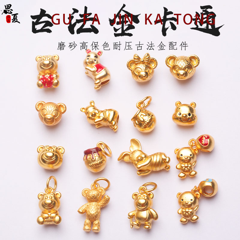 高保色古法沙金维尼熊吊坠挂件