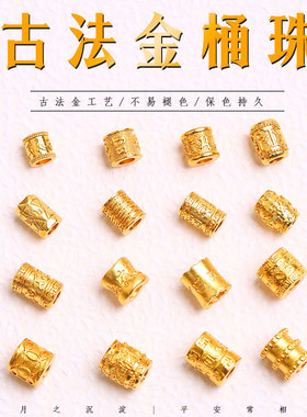 24K铜镀金保色六字真言桶珠招财