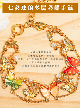 古法沙金珐琅彩蝴蝶珍珠手链
